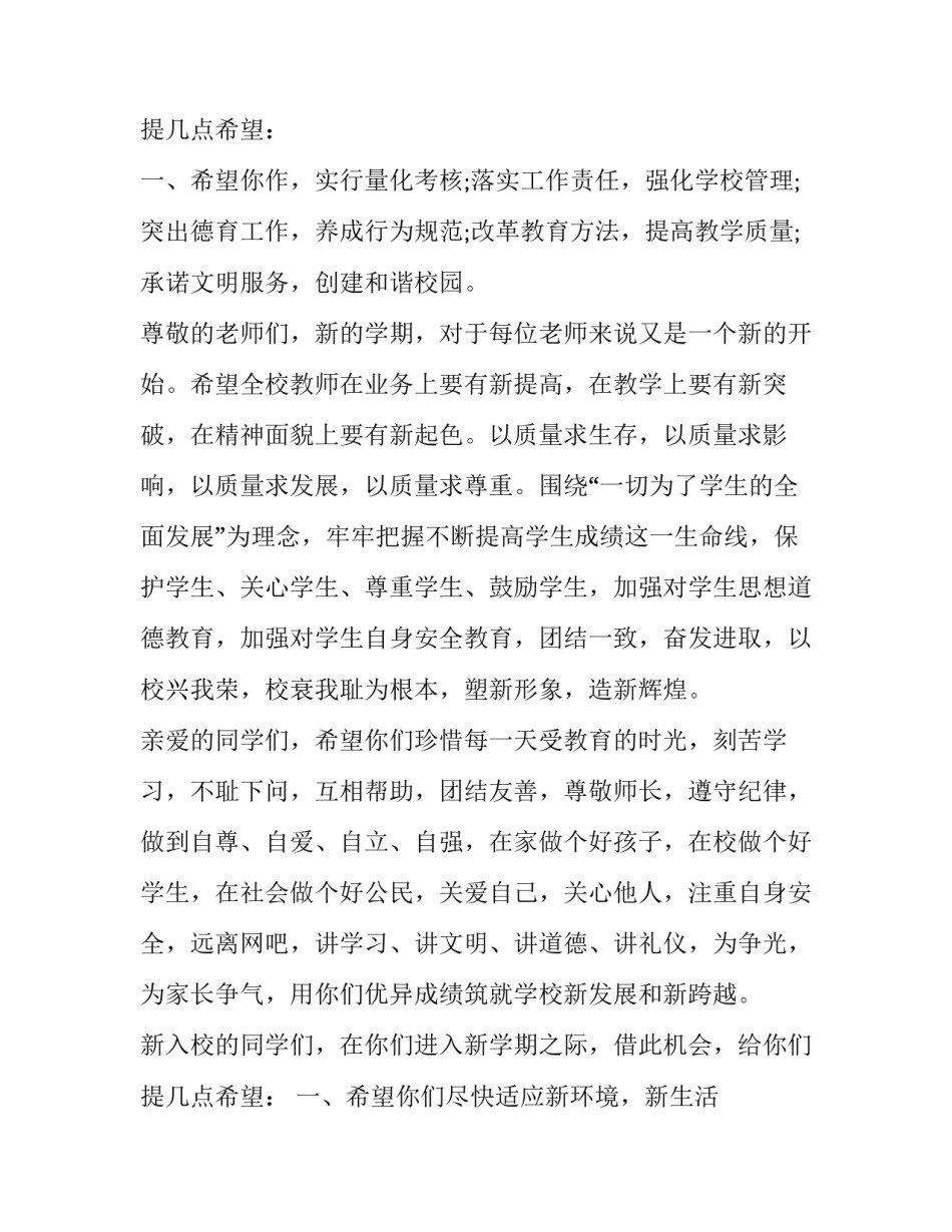 2023年兔年春季开学典礼讲话稿(22篇)_第3页