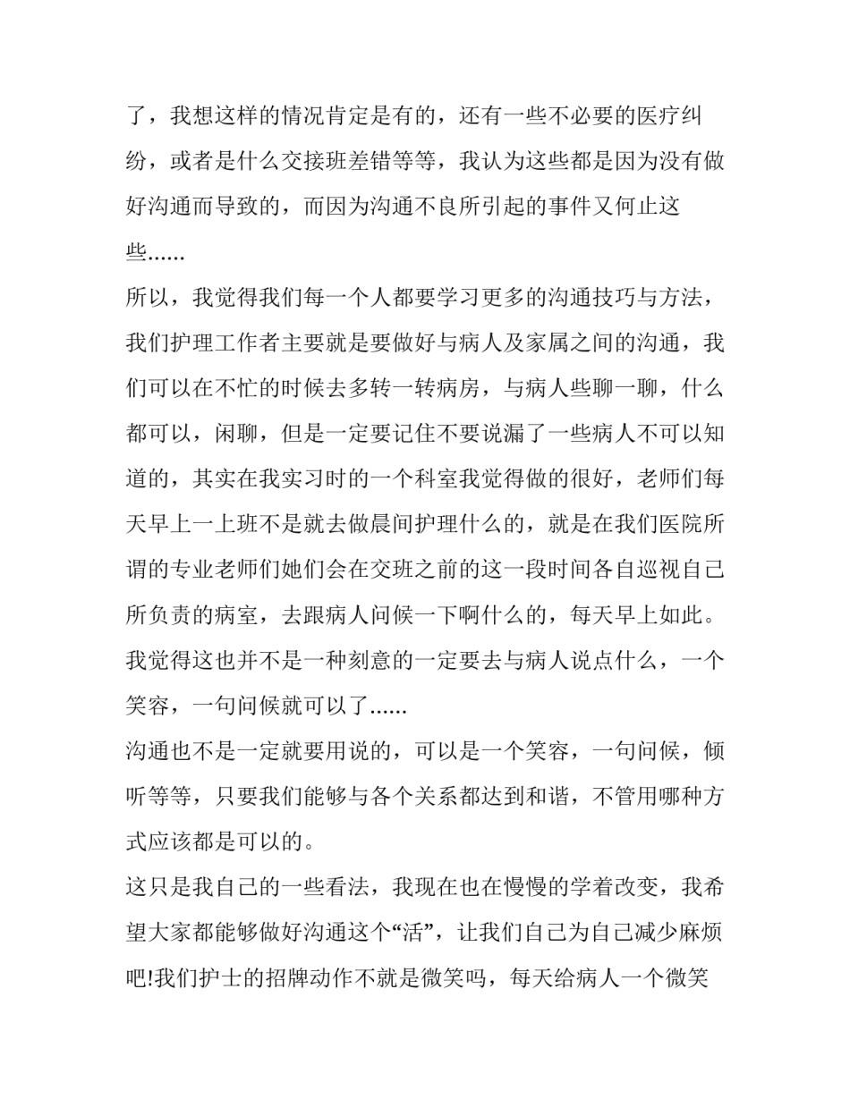 2023年消化内科工作计划(10篇)_第2页