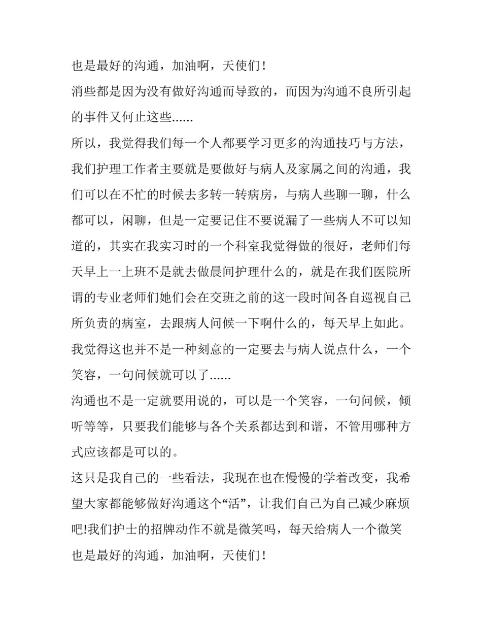 2023年消化内科工作计划(10篇)_第3页