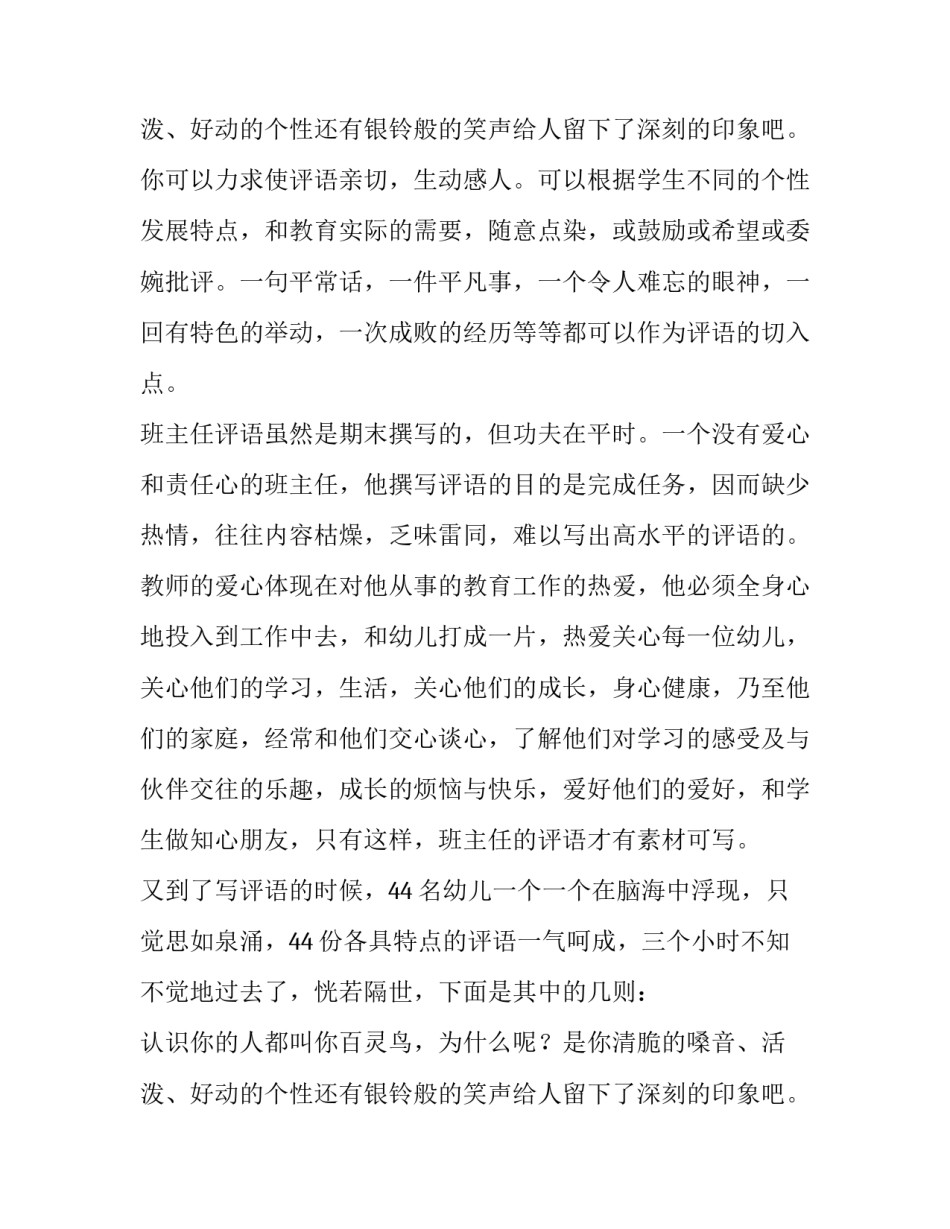 班主任与教学工作计划的关系 班主任教学工作计划小学(六篇)_第3页