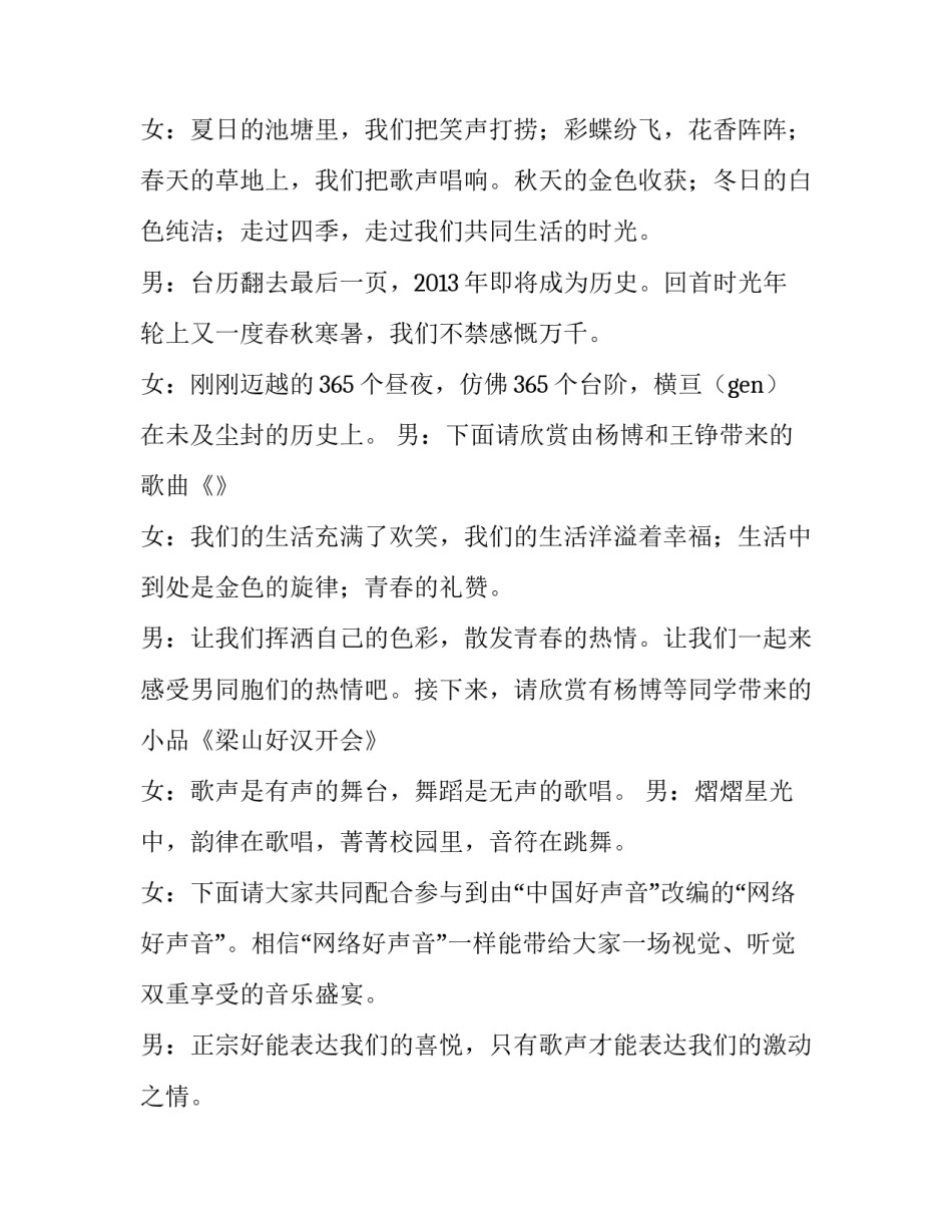 2023年元旦文艺汇演讲话稿三分钟(5篇)_第2页