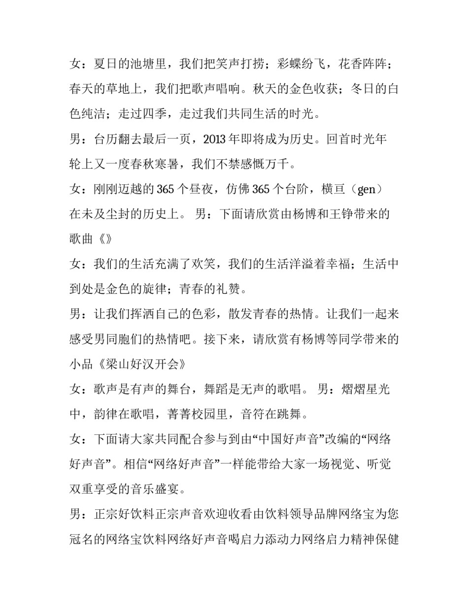 2023年元旦文艺汇演讲话稿三分钟(5篇)_第3页