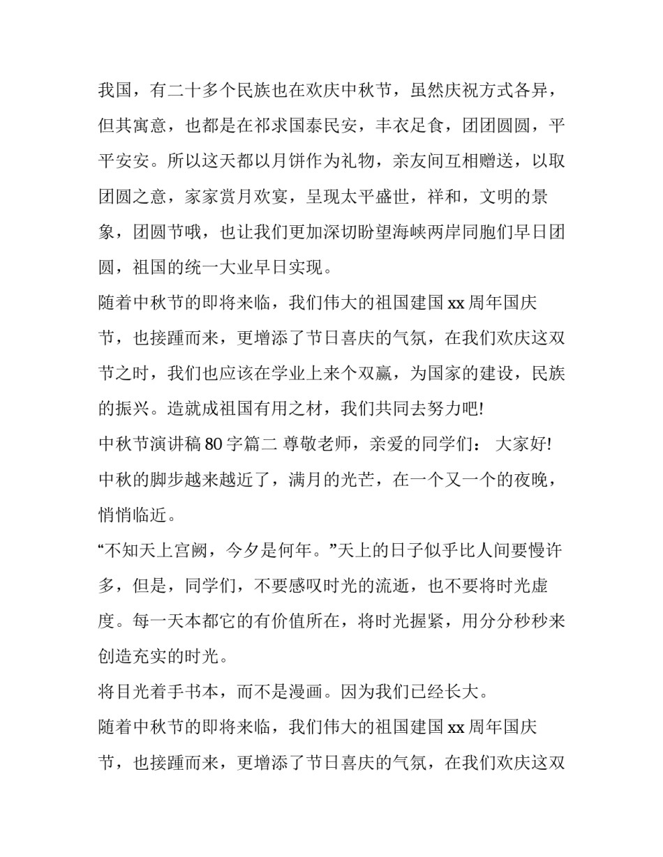 中秋节演讲稿80字(十五篇)_第2页