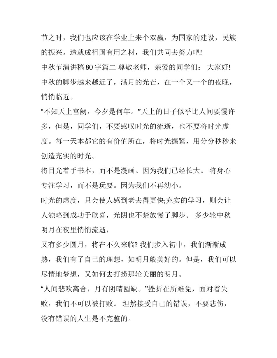 中秋节演讲稿80字(十五篇)_第3页