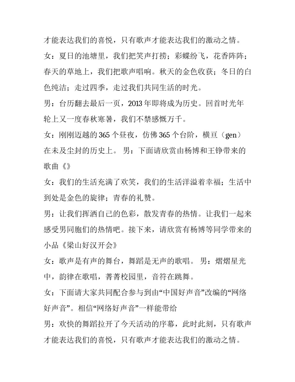 2023年元旦文艺汇演讲话稿3分钟 元旦文艺汇演台词(五篇)_第2页