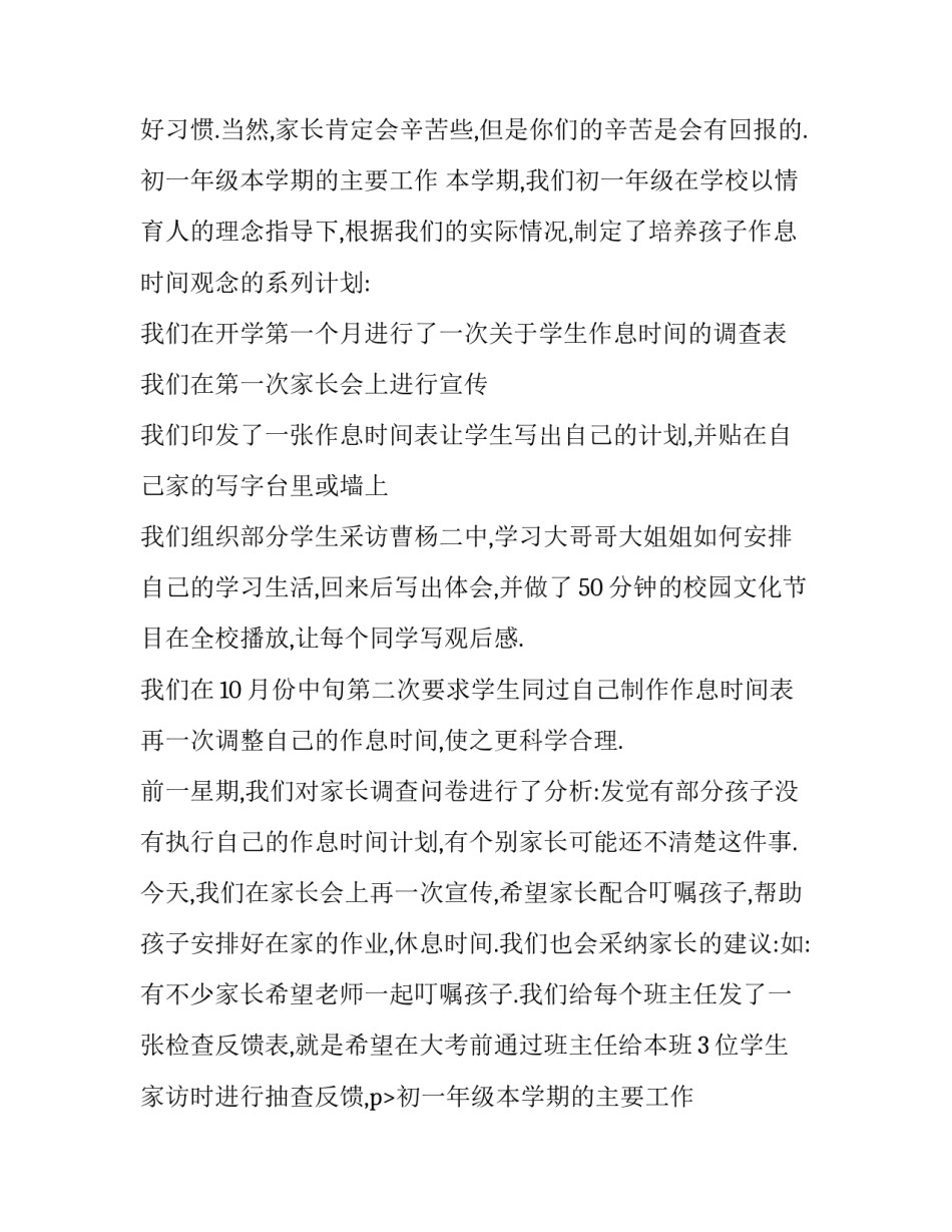 最新家长会科任老师演讲词怎么说(二十篇)_第2页