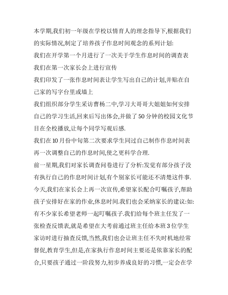 最新家长会科任老师演讲词怎么说(二十篇)_第3页