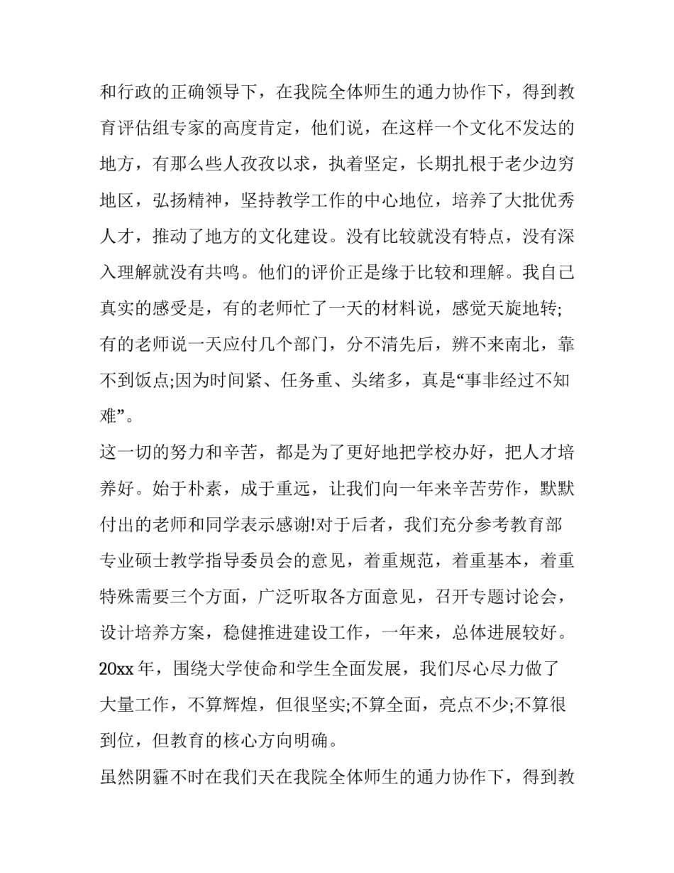 最新教师元旦晚会致辞(17篇)_第2页