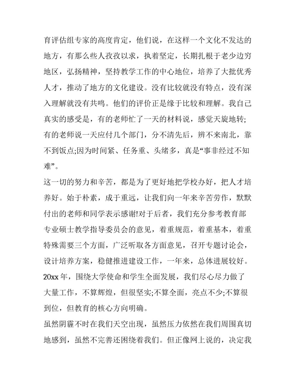 最新教师元旦晚会致辞(17篇)_第3页