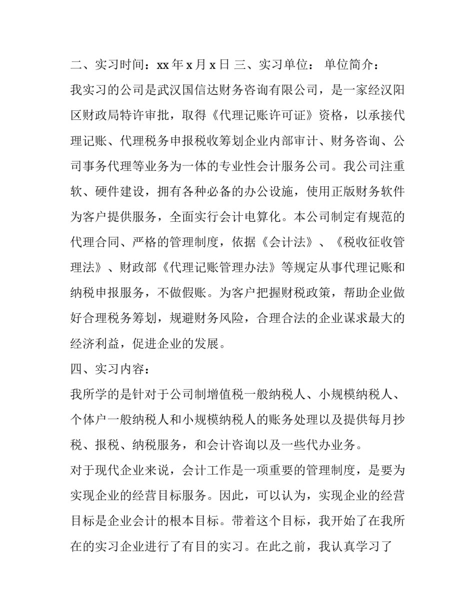 最新会计实习报告3000字(二十篇)_第2页