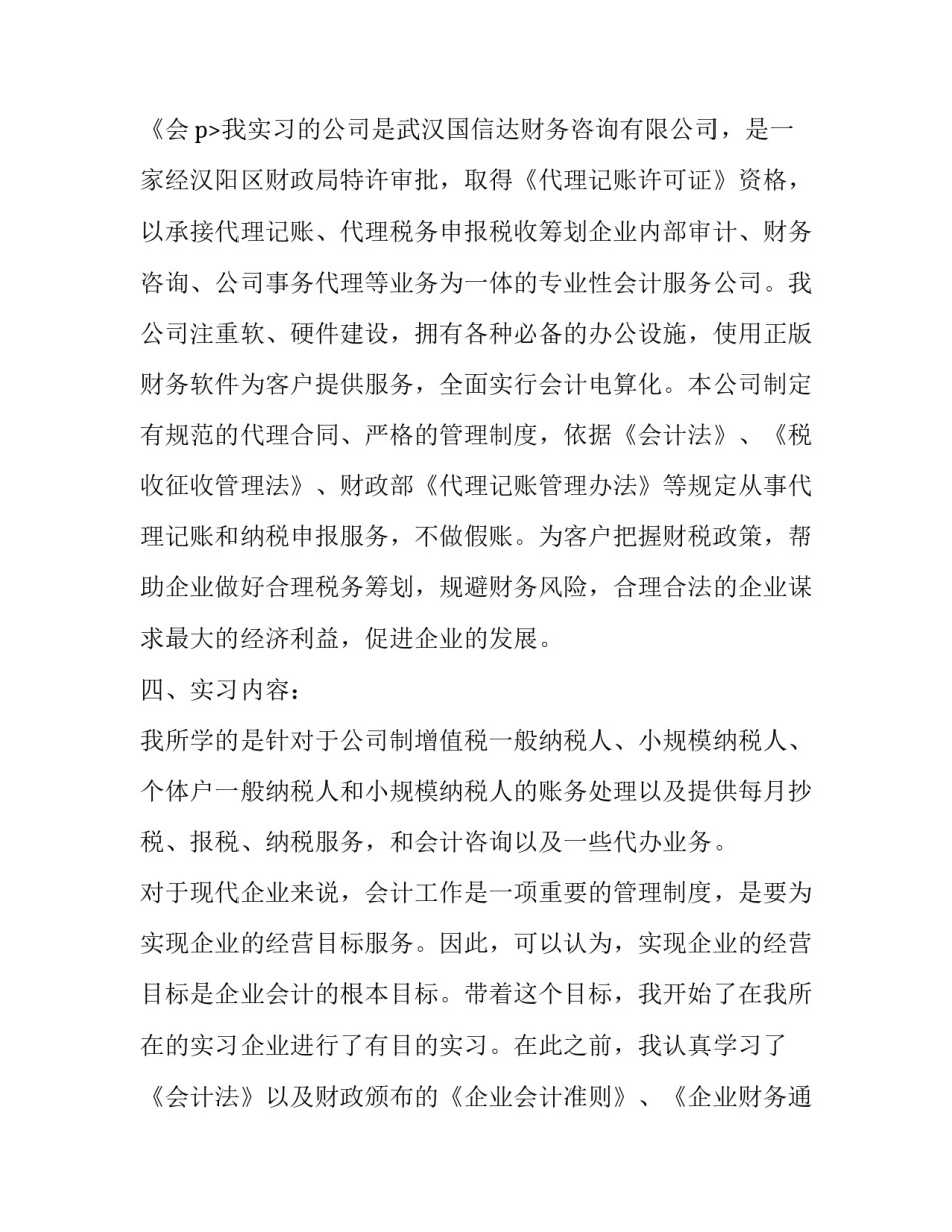 最新会计实习报告3000字(二十篇)_第3页