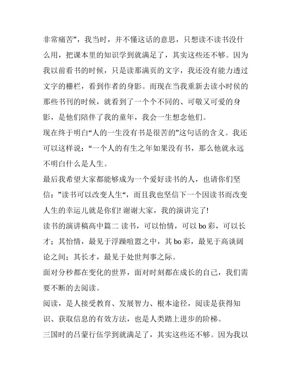 最新读书的演讲稿高中(通用8篇)_第2页