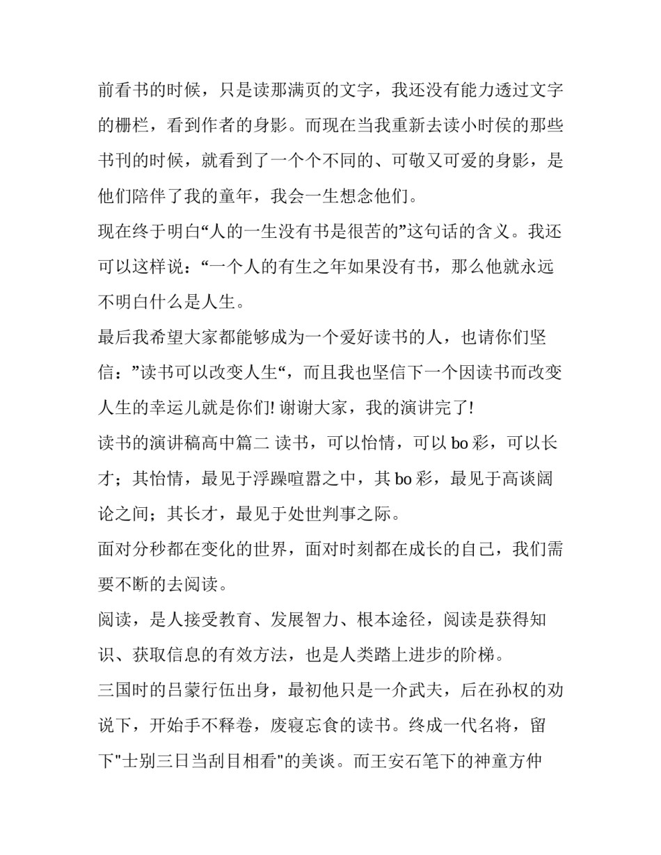 最新读书的演讲稿高中(通用8篇)_第3页