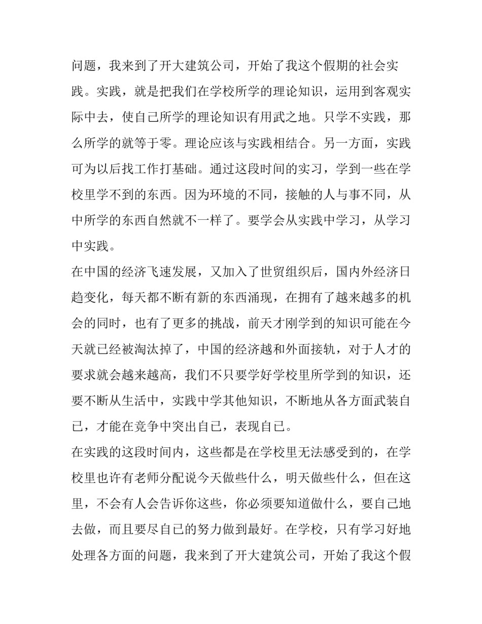 最新寒假实训报告(二十一篇)_第2页