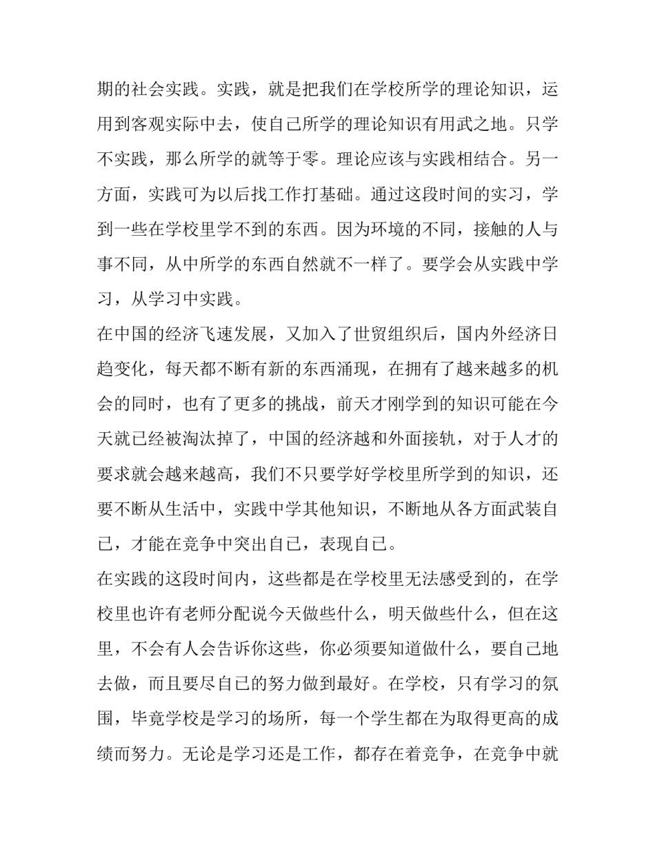 最新寒假实训报告(二十一篇)_第3页