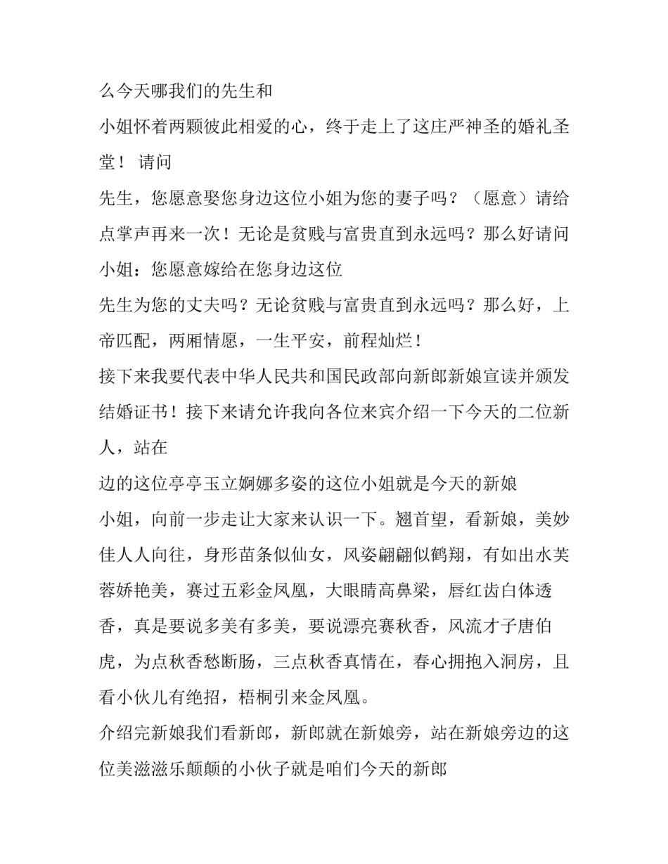 结婚典礼司仪主持辞_第2页
