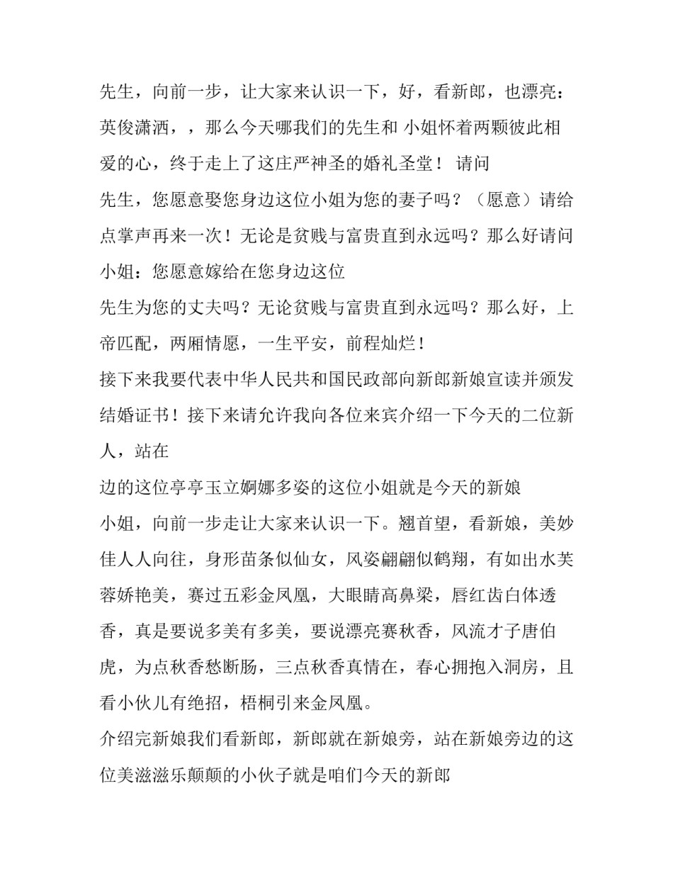 结婚典礼司仪主持辞_第3页