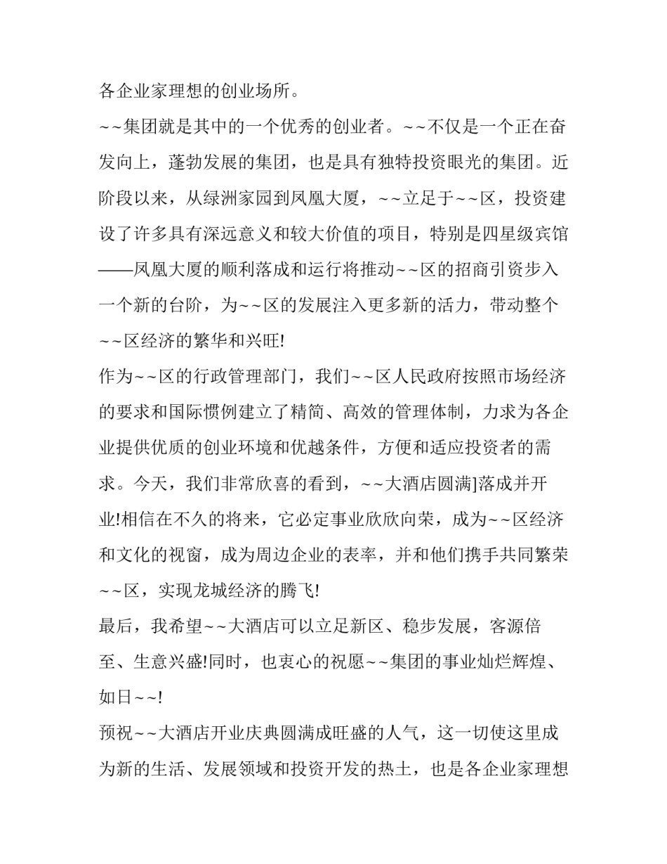 开业经典致辞(3篇)_第2页