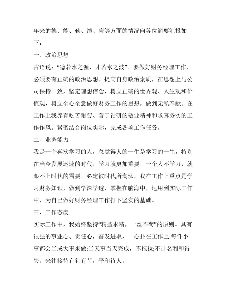 财务公司述职报告 公司财务述职报告(精选9篇)_第2页