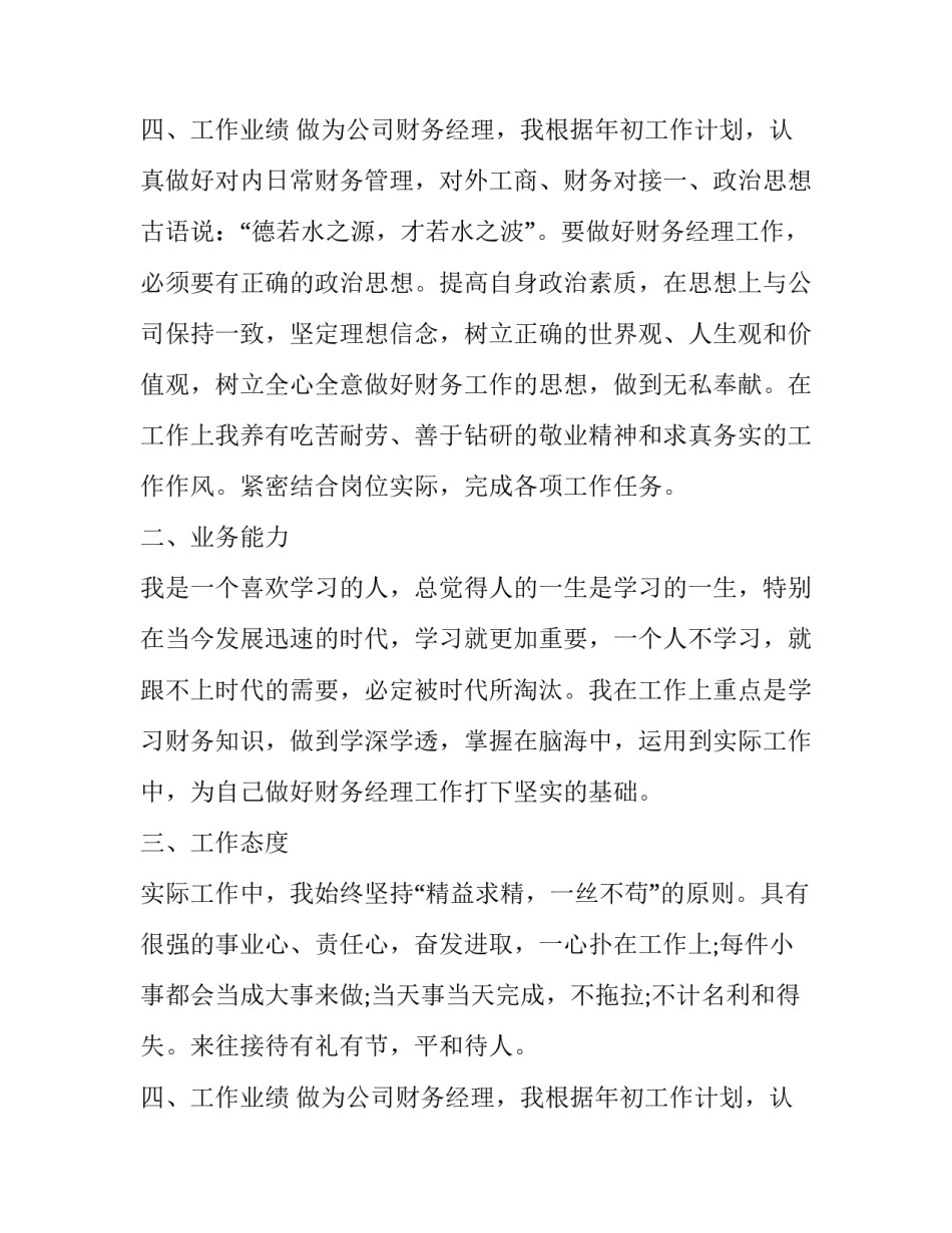 财务公司述职报告 公司财务述职报告(精选9篇)_第3页