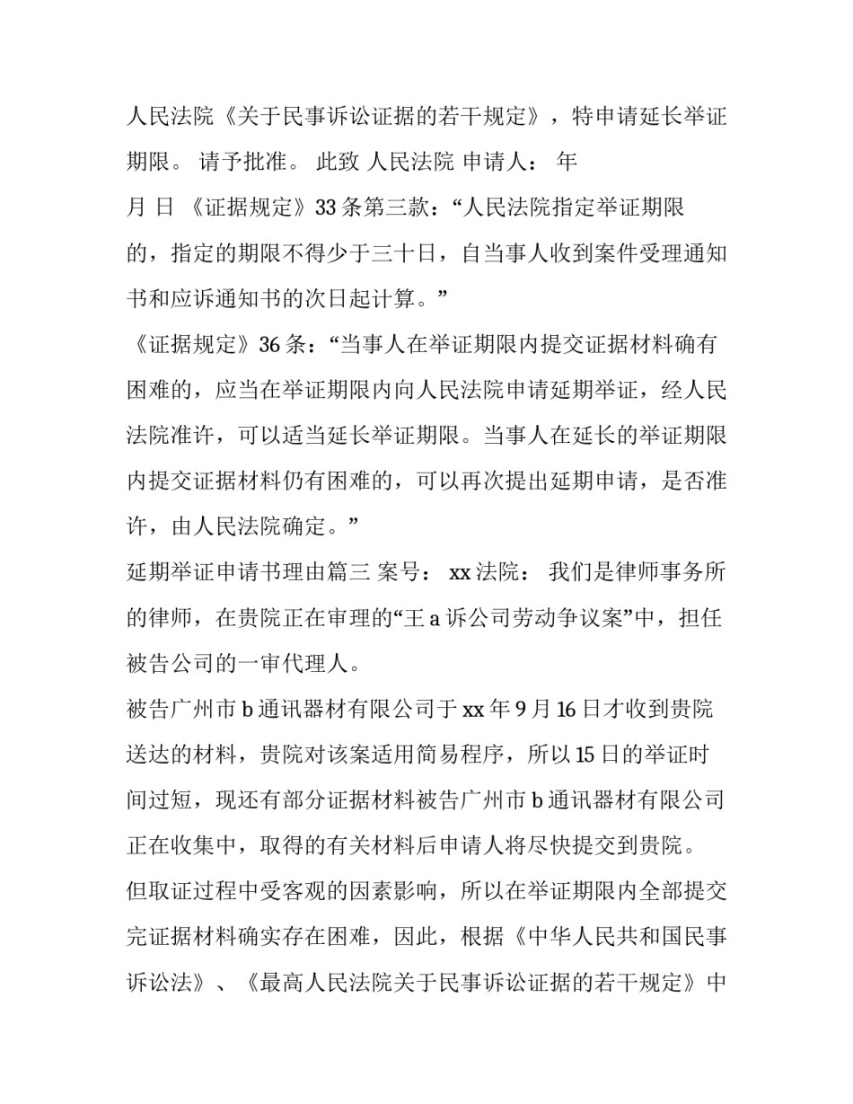 2023年延期举证申请书理由(13篇)_第3页