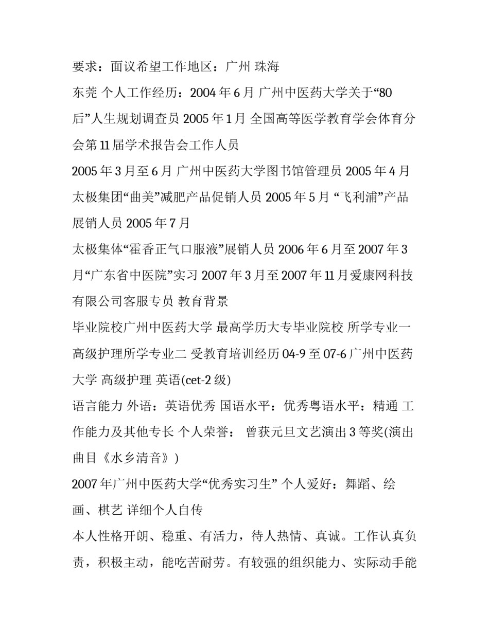 最新护士个人简历免费 护士个人简历 (三篇)_第3页