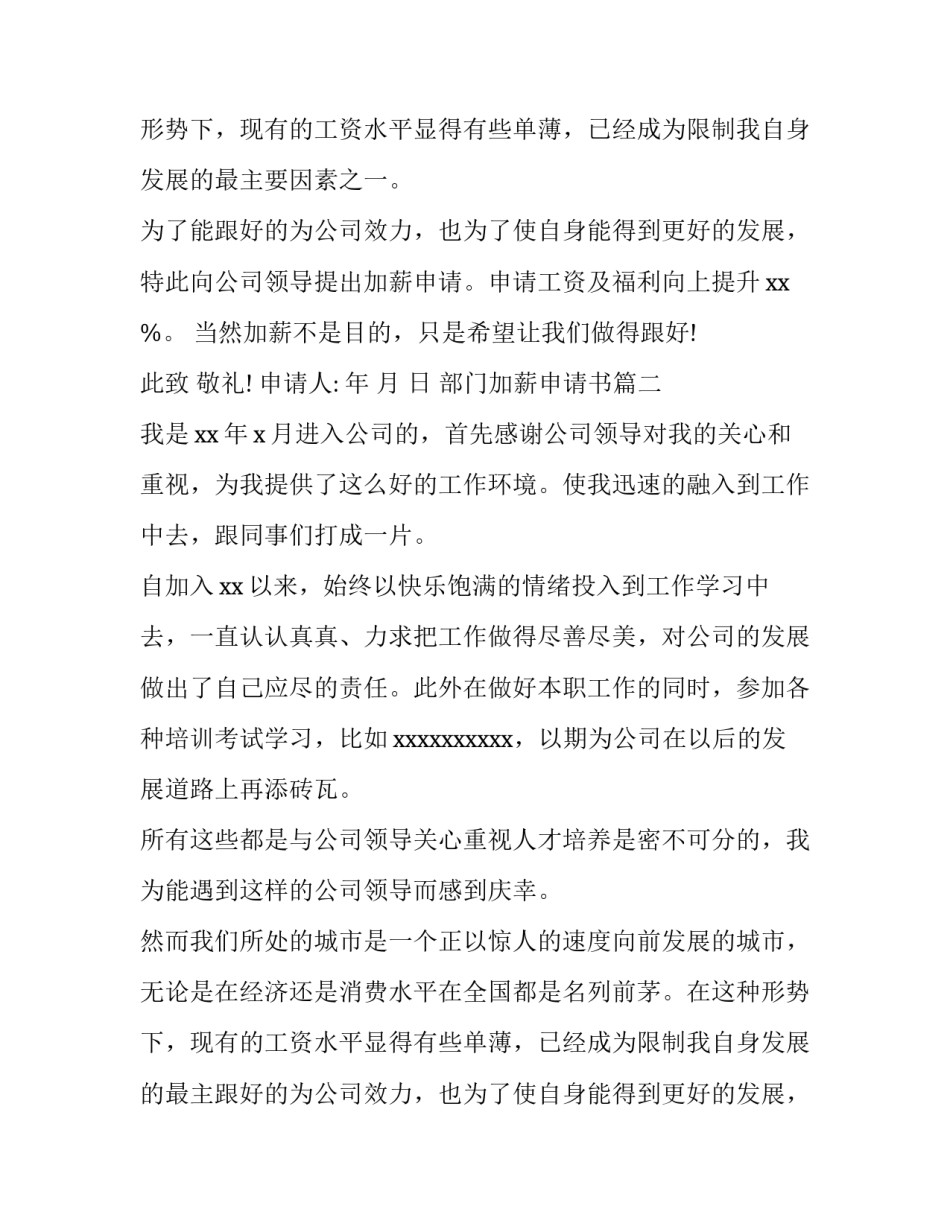 2023年部门加薪申请书(实用15篇)_第2页