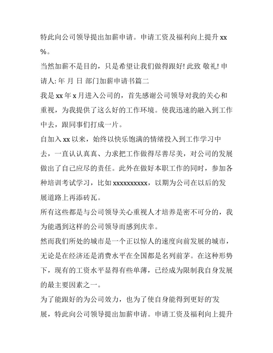2023年部门加薪申请书(实用15篇)_第3页