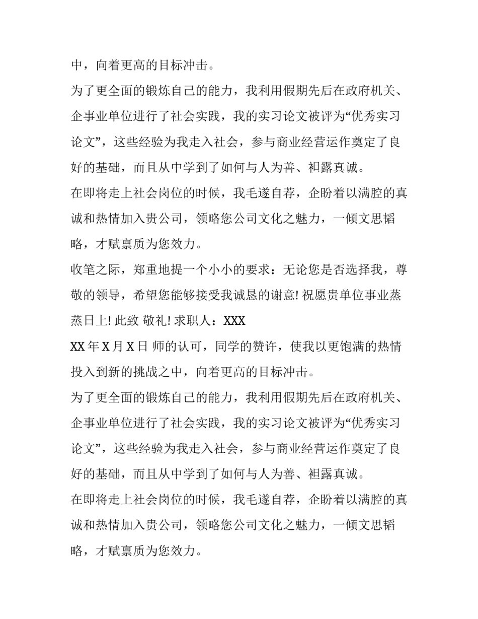 国贸专业毕业生的求职信_第2页