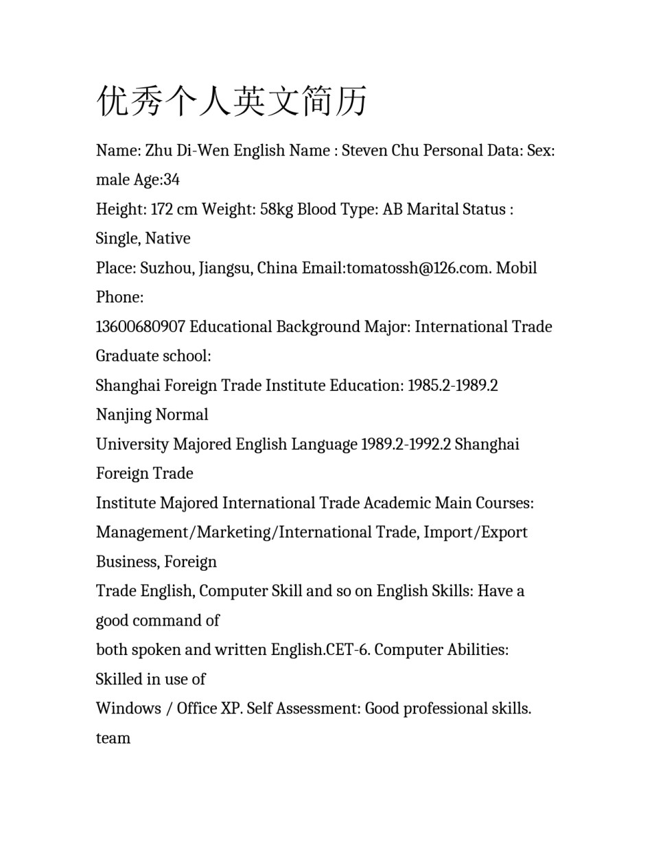 优秀个人英文简历_第1页