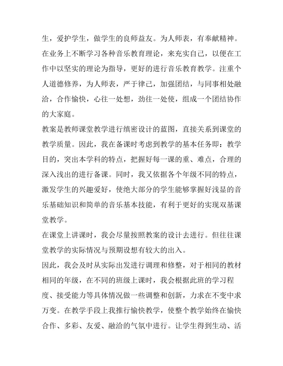 最新小学音乐老师述职报告(大全8篇)_第2页