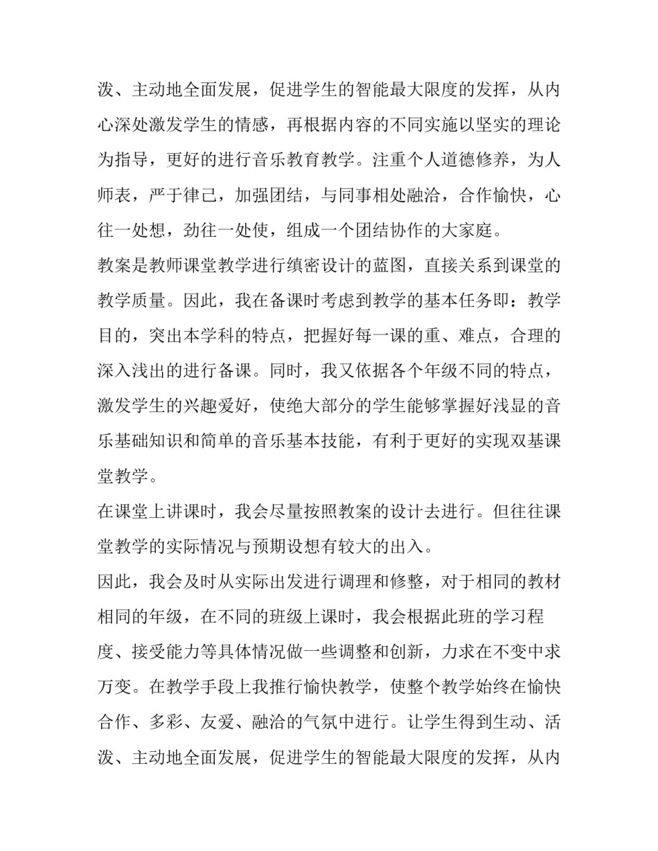 最新小学音乐老师述职报告(大全8篇)_第3页