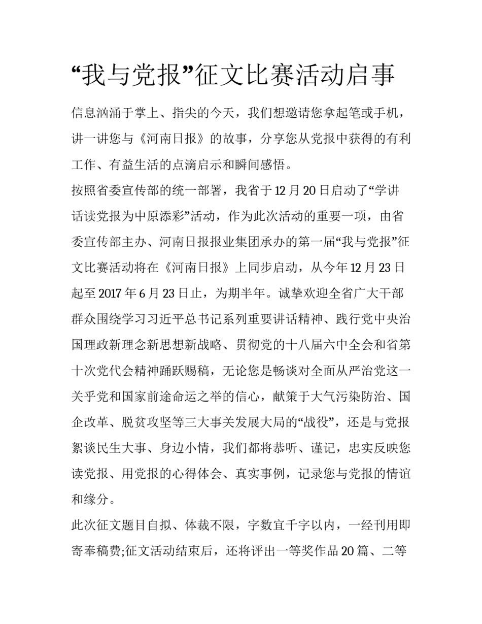 “我与党报”征文比赛活动启事_第1页