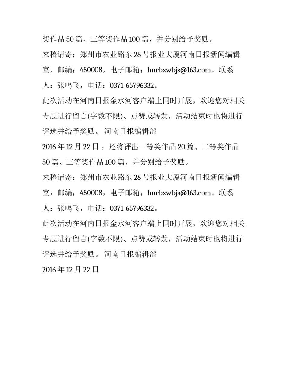 “我与党报”征文比赛活动启事_第2页
