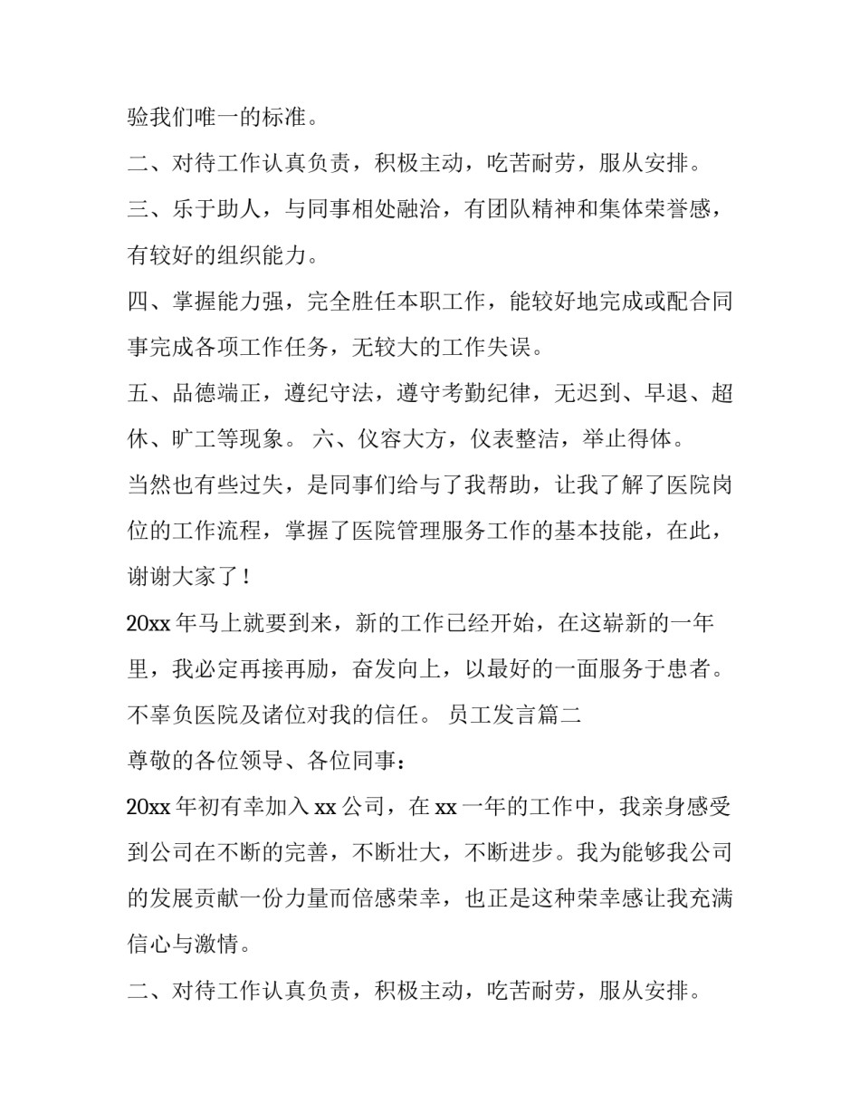 最新员工发言(14篇)_第2页