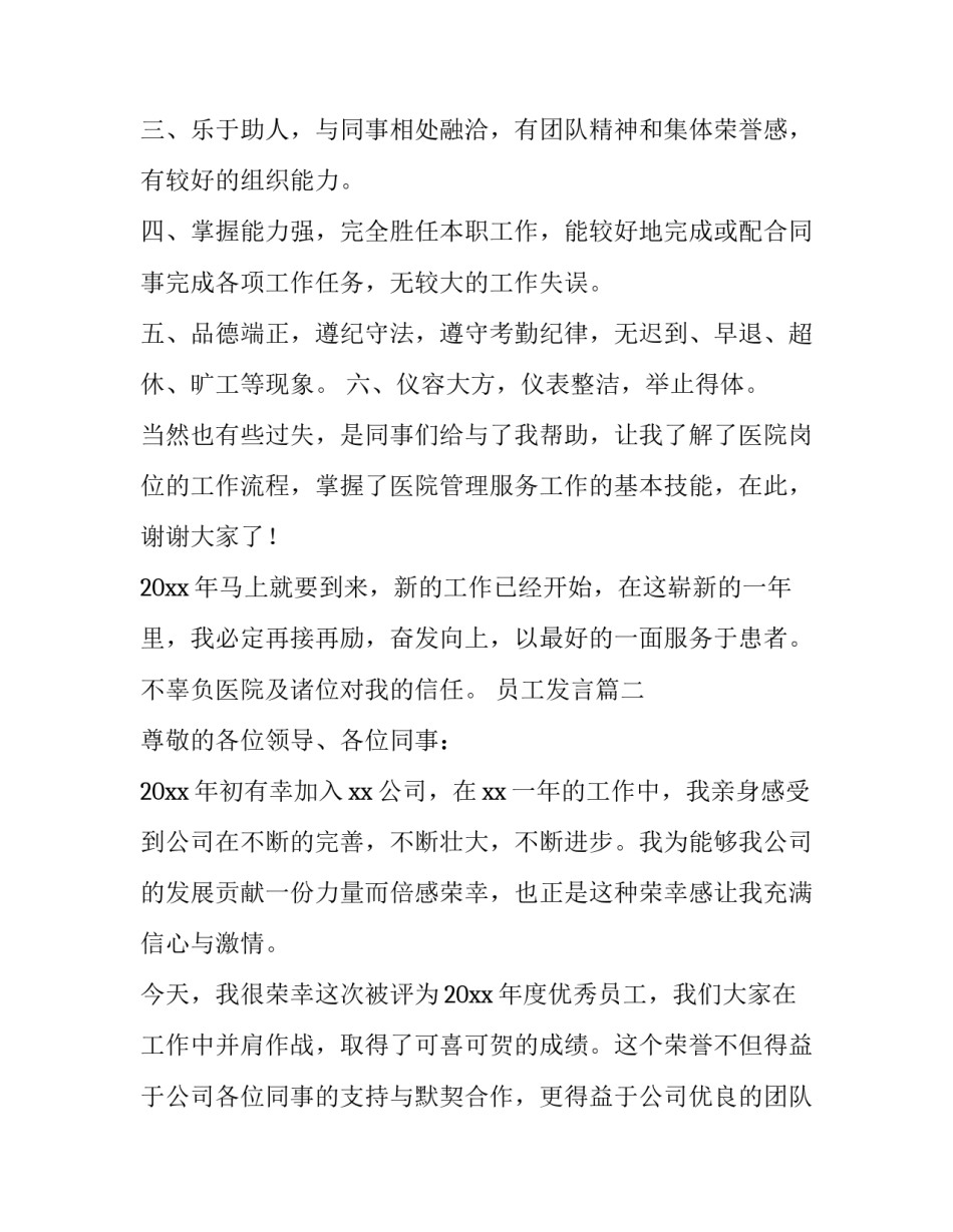最新员工发言(14篇)_第3页