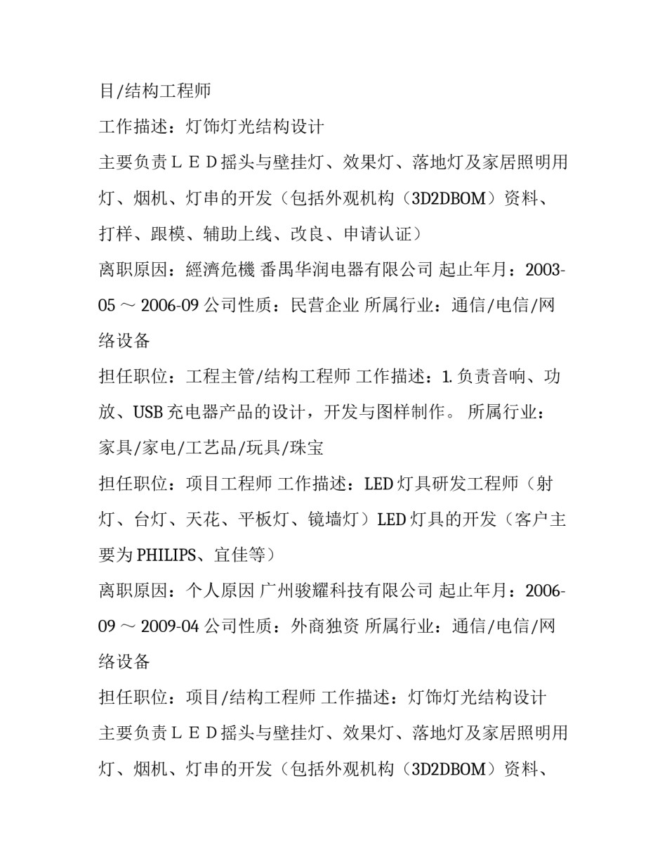 项目工程师个人简历范本_第2页
