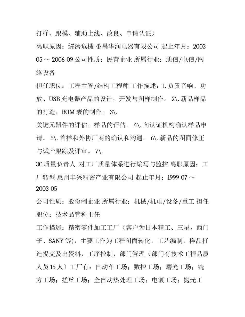 项目工程师个人简历范本_第3页