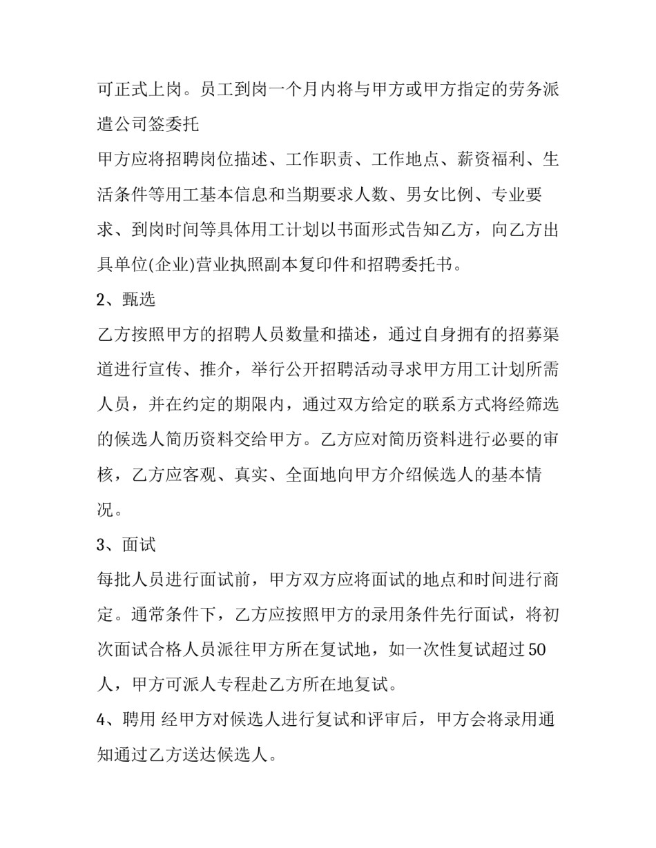 2023年劳动合同 劳动合同(十四篇)_第3页