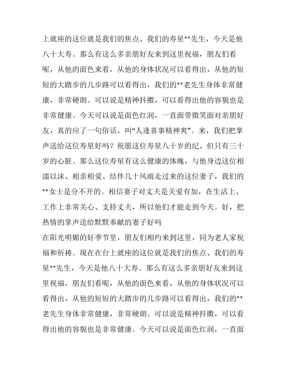 下半年生日庆典的主持辞_第2页