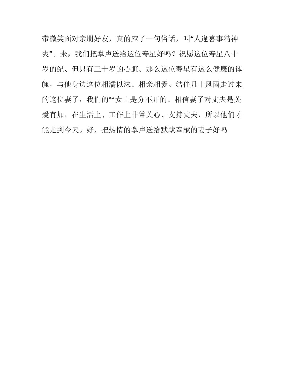 下半年生日庆典的主持辞_第3页