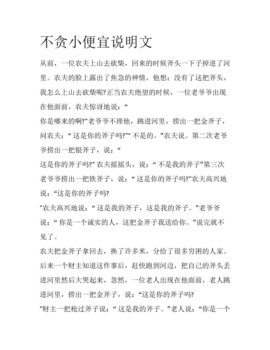 不贪小便宜说明文_第1页