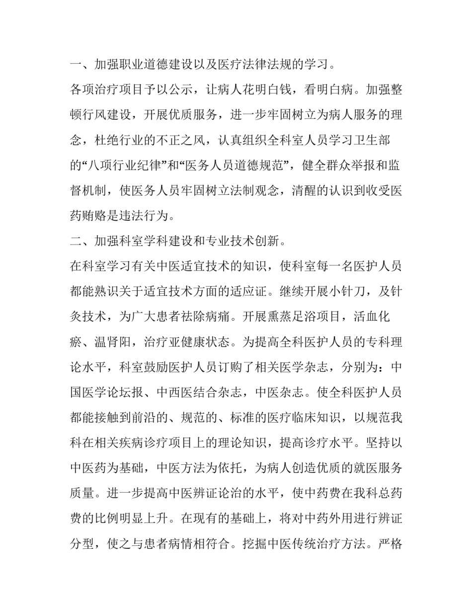 最新中医科中医工作计划 中医科工作计划(模板9篇)_第2页
