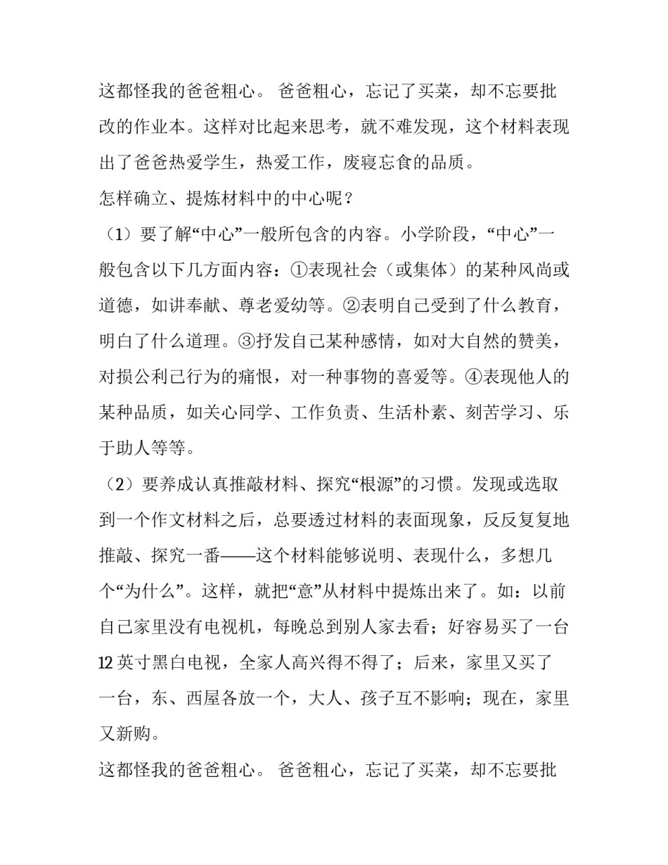 如何审题立意演讲稿_第2页