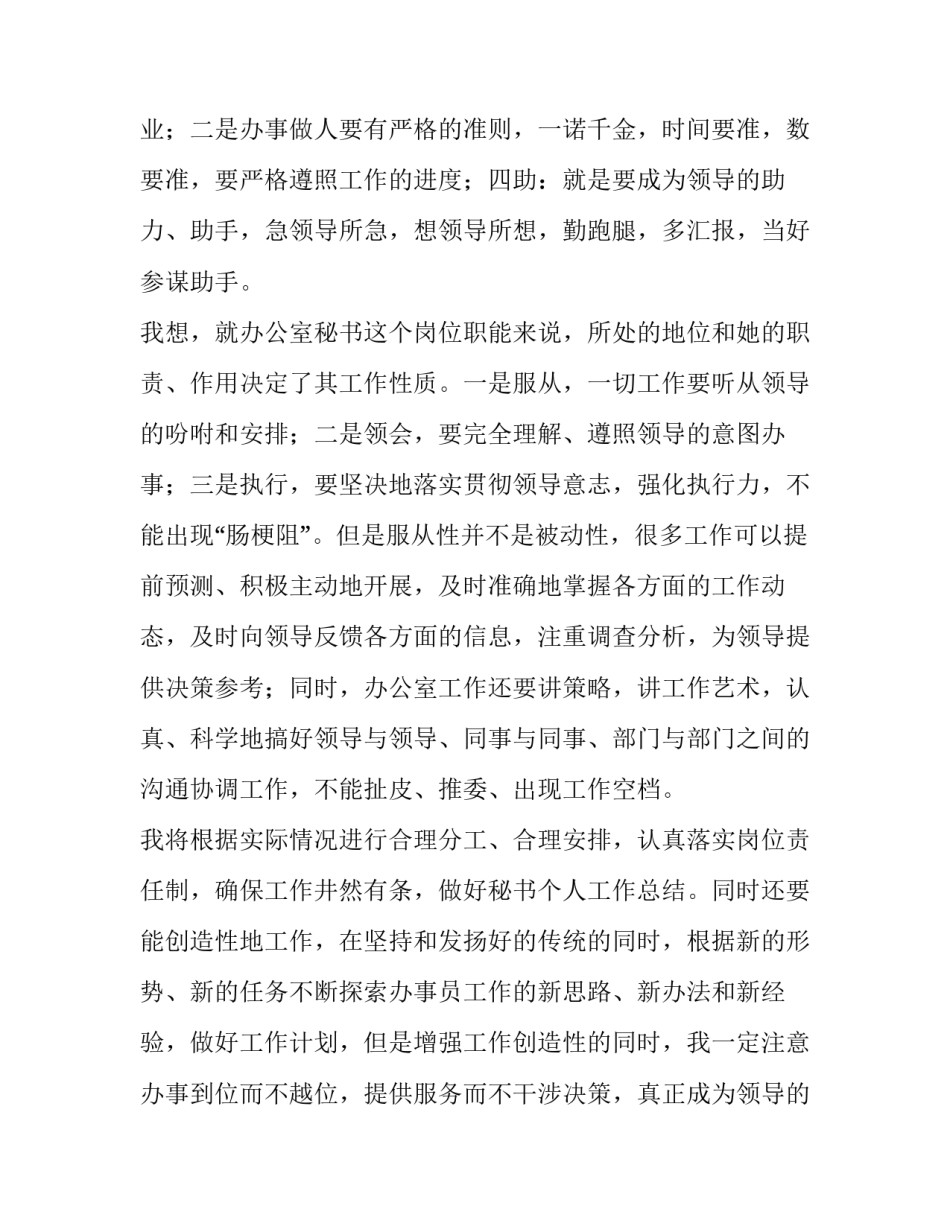 2023年秘书个人计划个人工作计划(通用14篇)_第2页