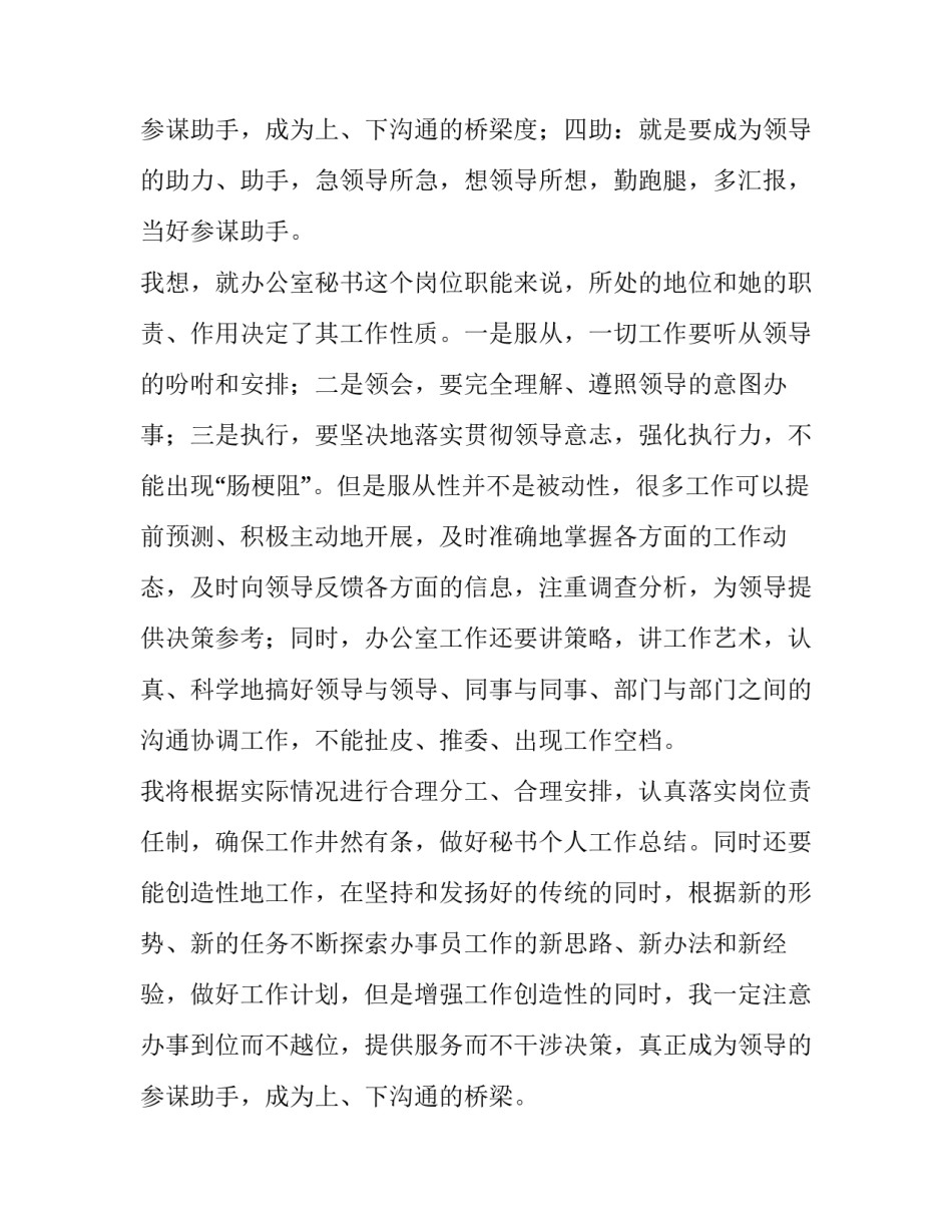 2023年秘书个人计划个人工作计划(通用14篇)_第3页