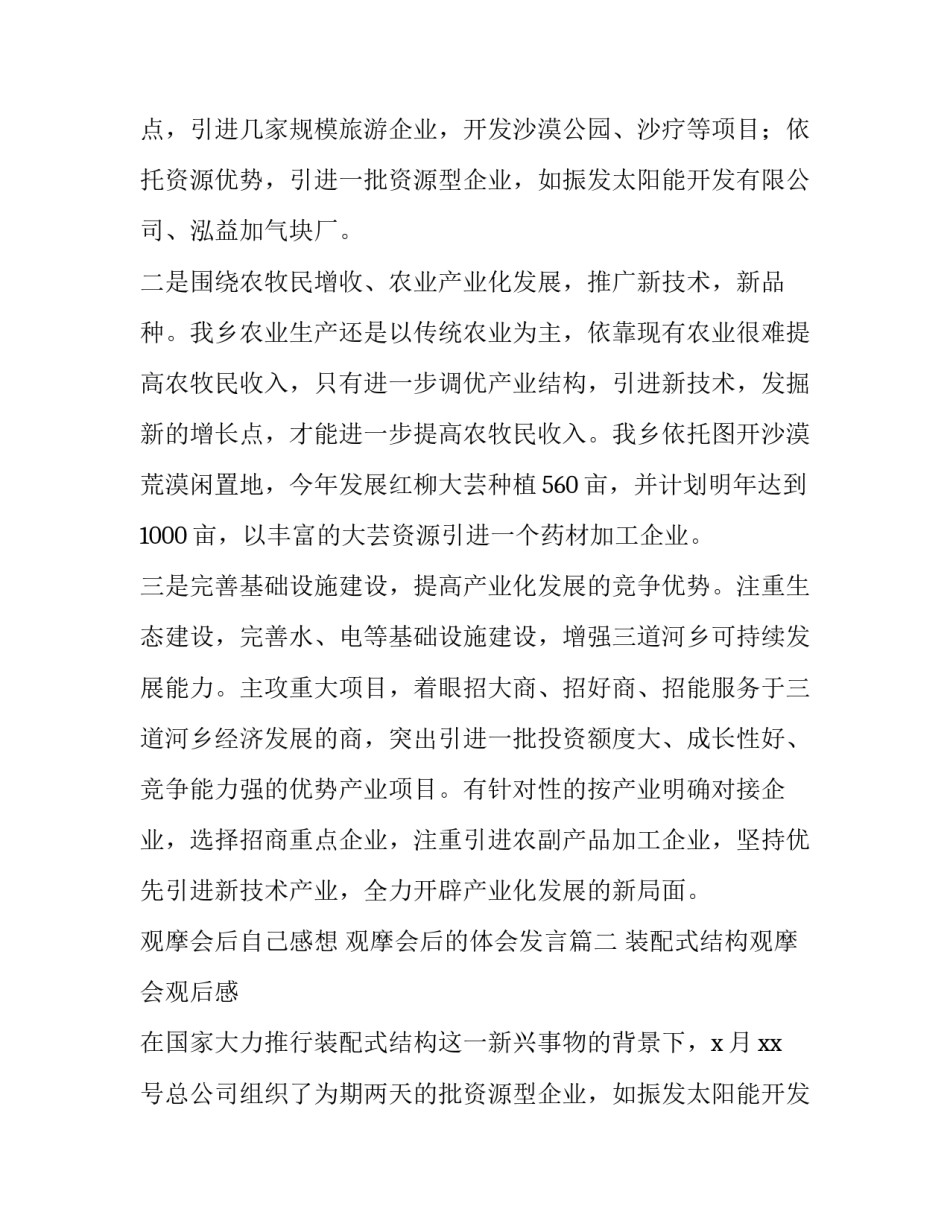 2023年观摩会后自己感想 观摩会后的体会发言(4篇)_第2页