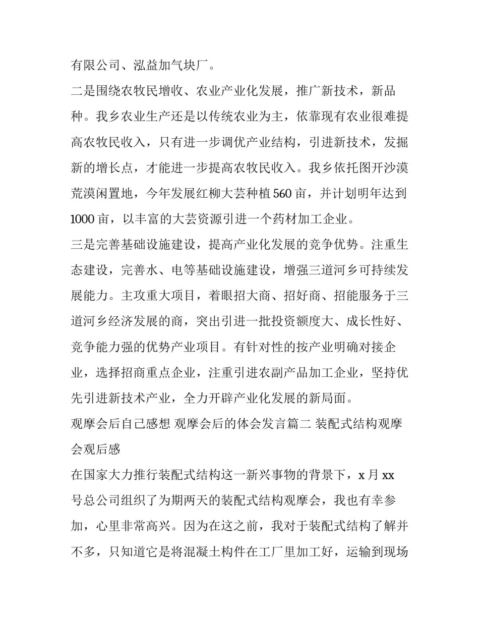 2023年观摩会后自己感想 观摩会后的体会发言(4篇)_第3页