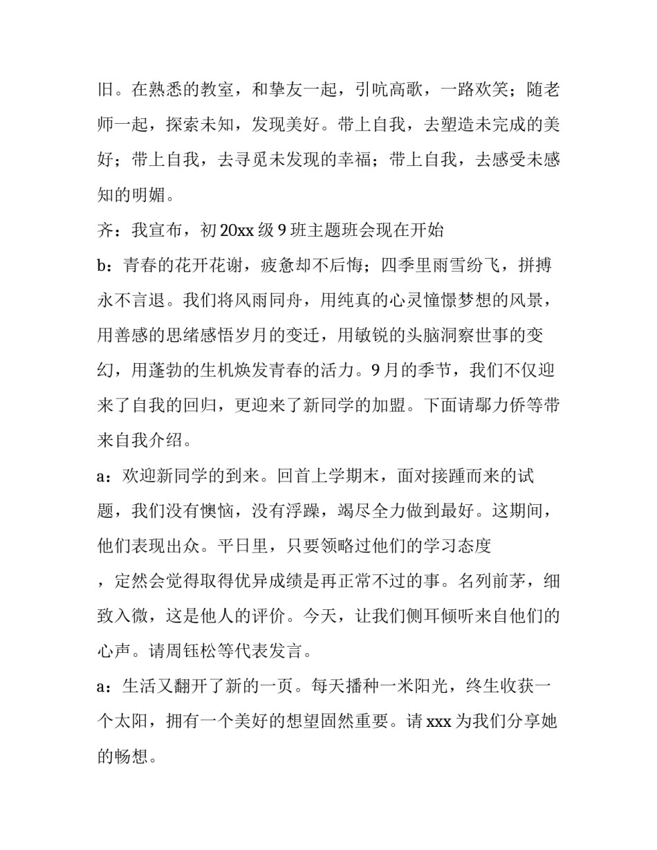 2023年新学期的班会主持台词(四篇)_第2页