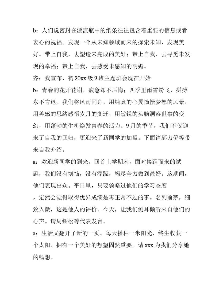 2023年新学期的班会主持台词(四篇)_第3页